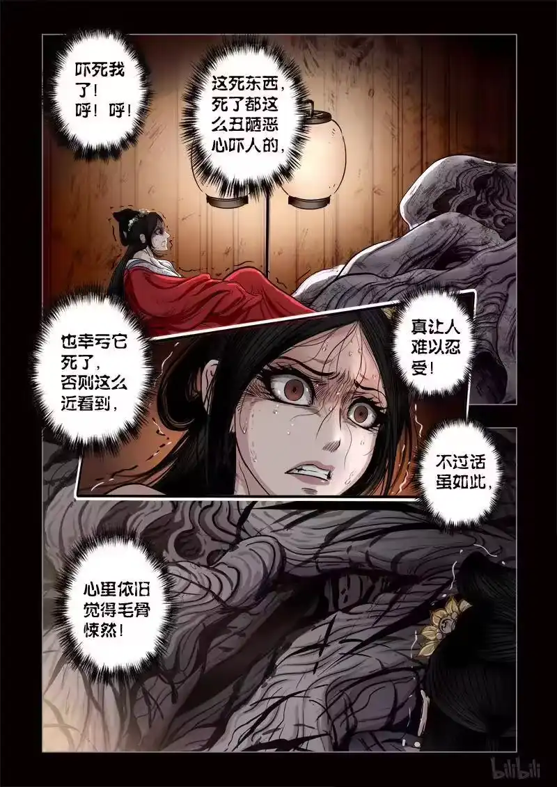 诡异奇谈_h 431 易人珠 前序13-2 第8页