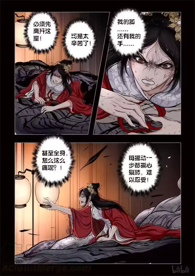 诡异奇谈_h 431 易人珠 前序13-2 第9页