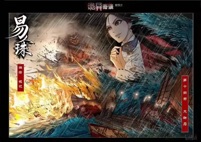 诡异奇谈_h 432 易人珠 前序14-1 第1页