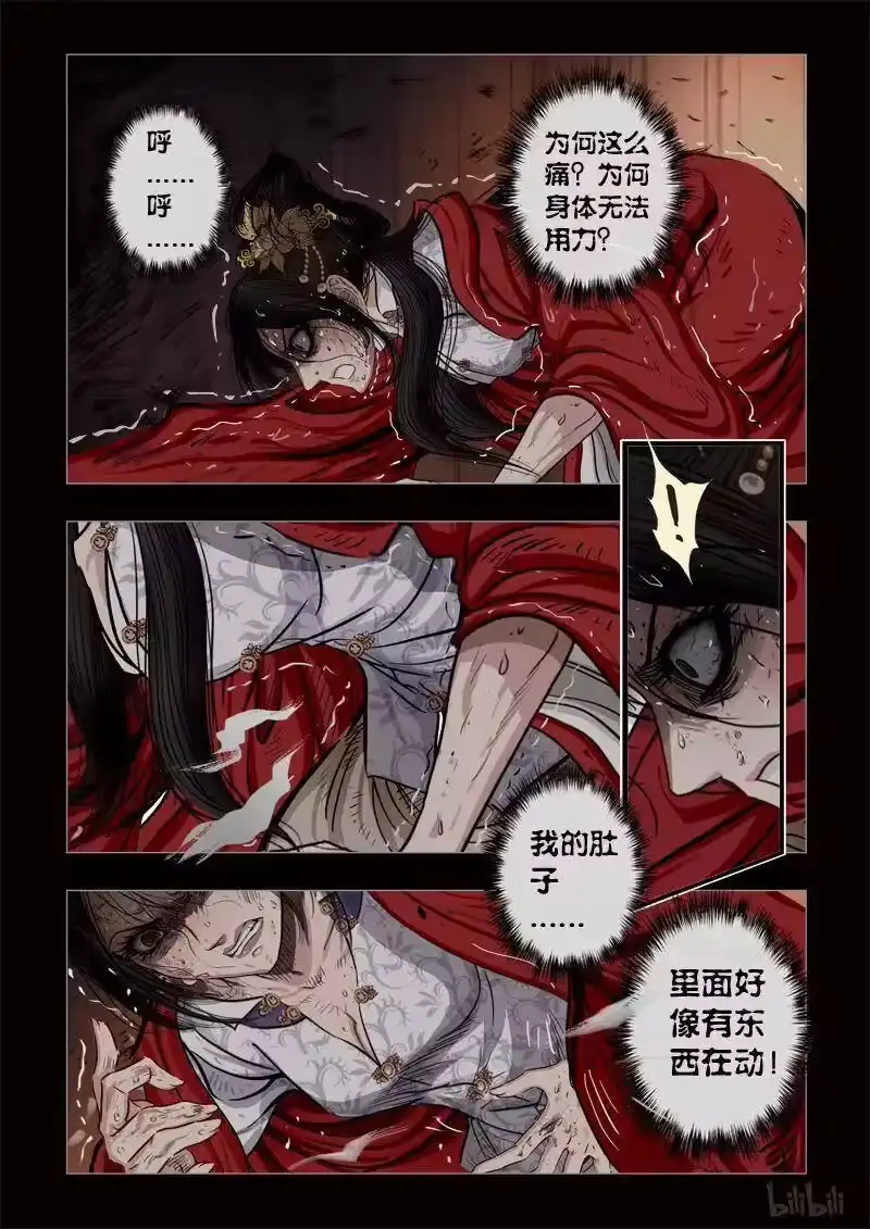 诡异奇谈_h 432 易人珠 前序14-1 第6页