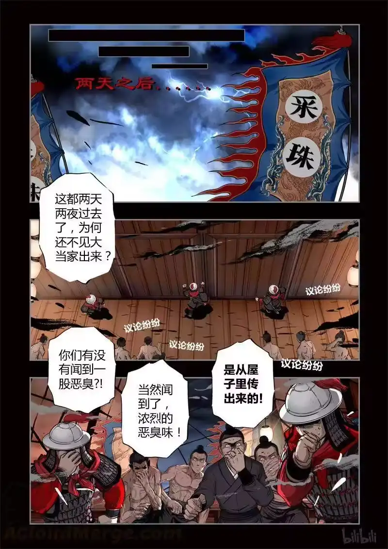 诡异奇谈_h 433 易人珠 前序14-2 第1页