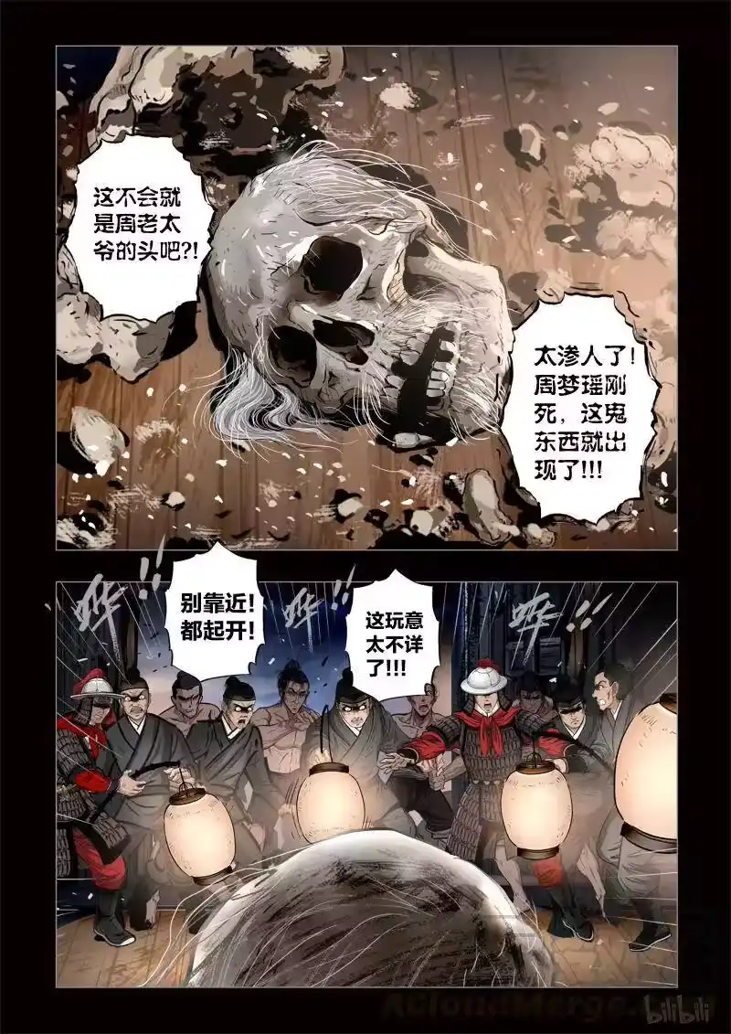 诡异奇谈_h 433 易人珠 前序14-2 第10页