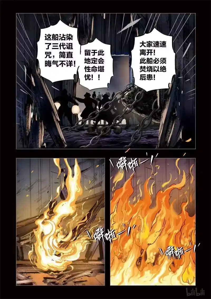 诡异奇谈_h 433 易人珠 前序14-2 第12页