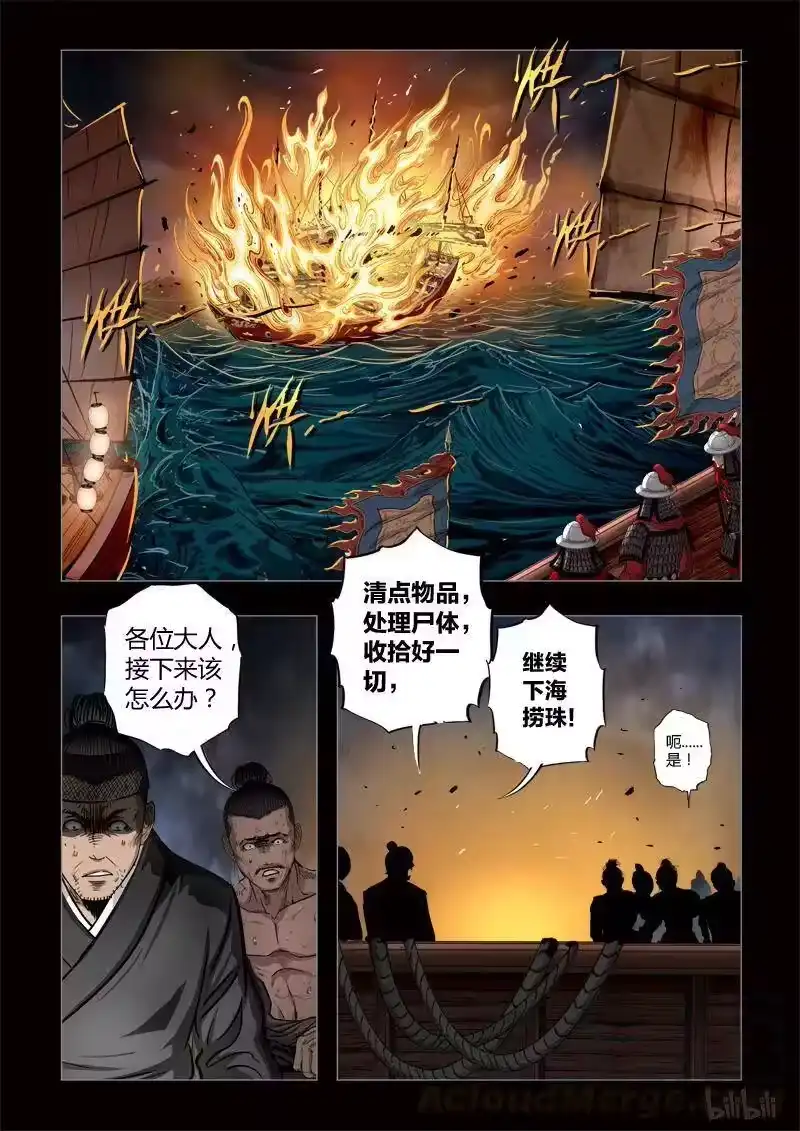 诡异奇谈_h 433 易人珠 前序14-2 第13页