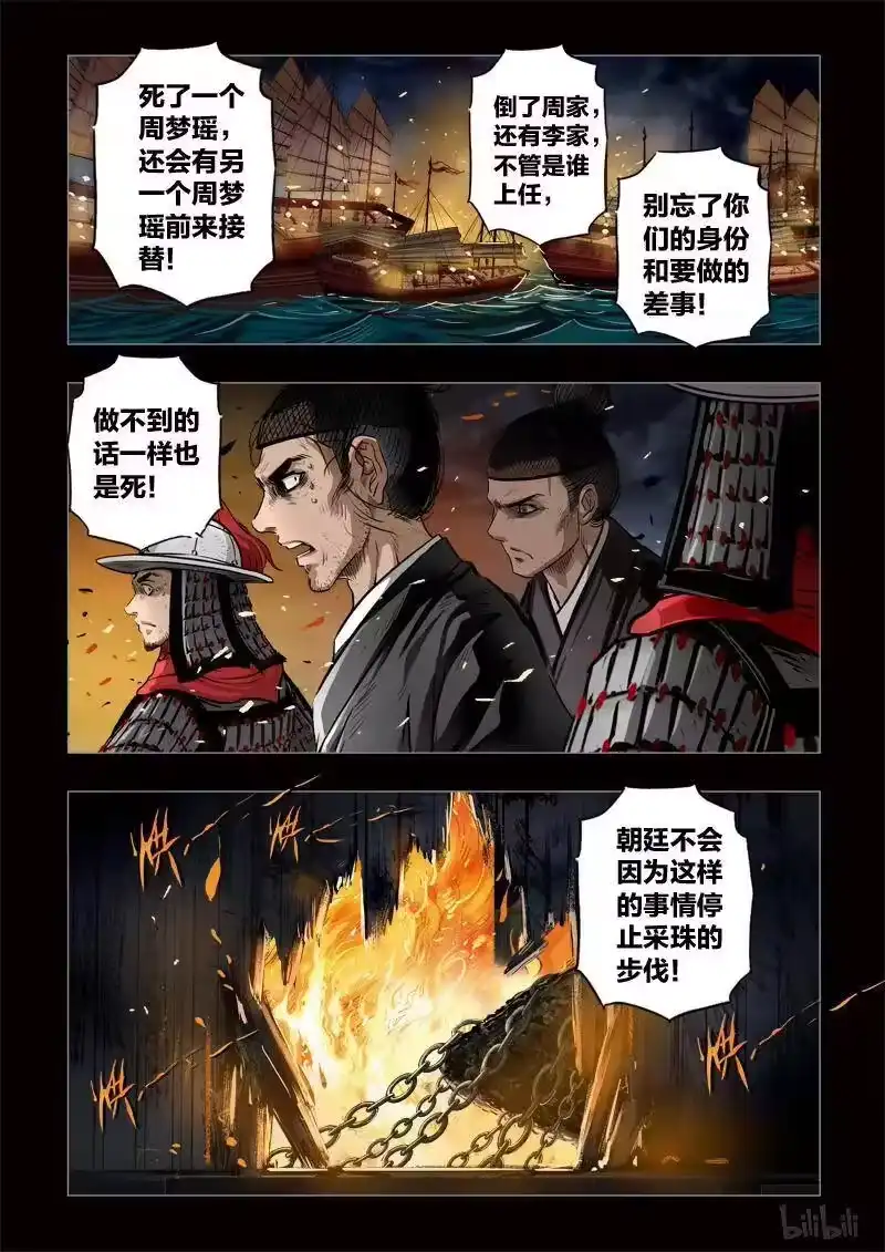 诡异奇谈_h 433 易人珠 前序14-2 第14页
