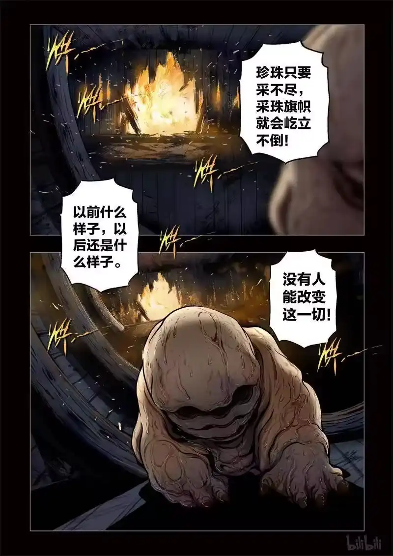 诡异奇谈_h 433 易人珠 前序14-2 第15页