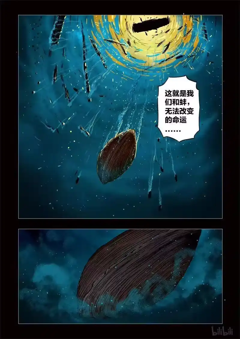 诡异奇谈_h 433 易人珠 前序14-2 第18页