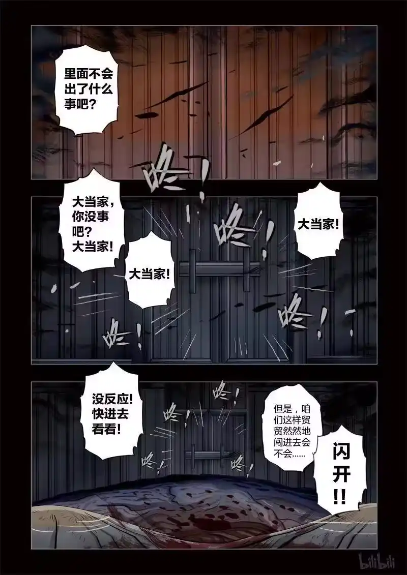 诡异奇谈_h 433 易人珠 前序14-2 第2页