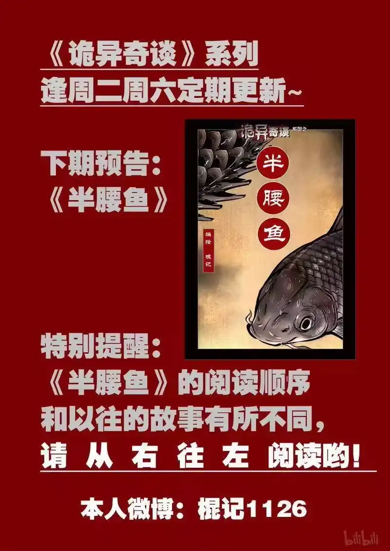 诡异奇谈_h 433 易人珠 前序14-2 第20页