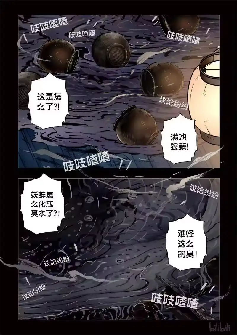 诡异奇谈_h 433 易人珠 前序14-2 第5页