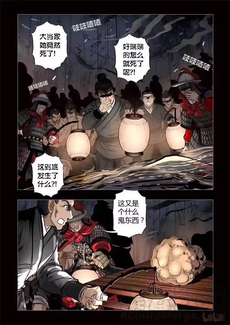 诡异奇谈_h 433 易人珠 前序14-2 第7页