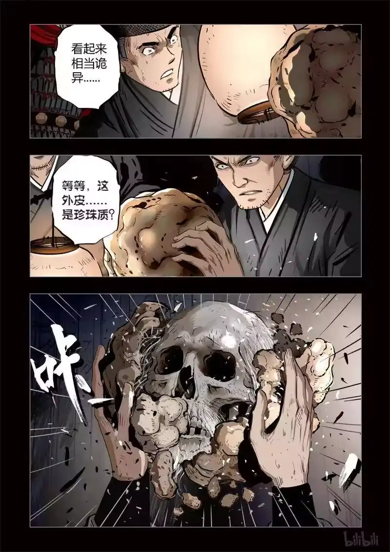 诡异奇谈_h 433 易人珠 前序14-2 第8页