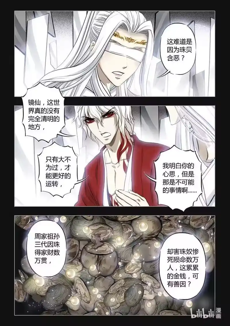 诡异奇谈_h 434 镜仙入镜 1 第2页
