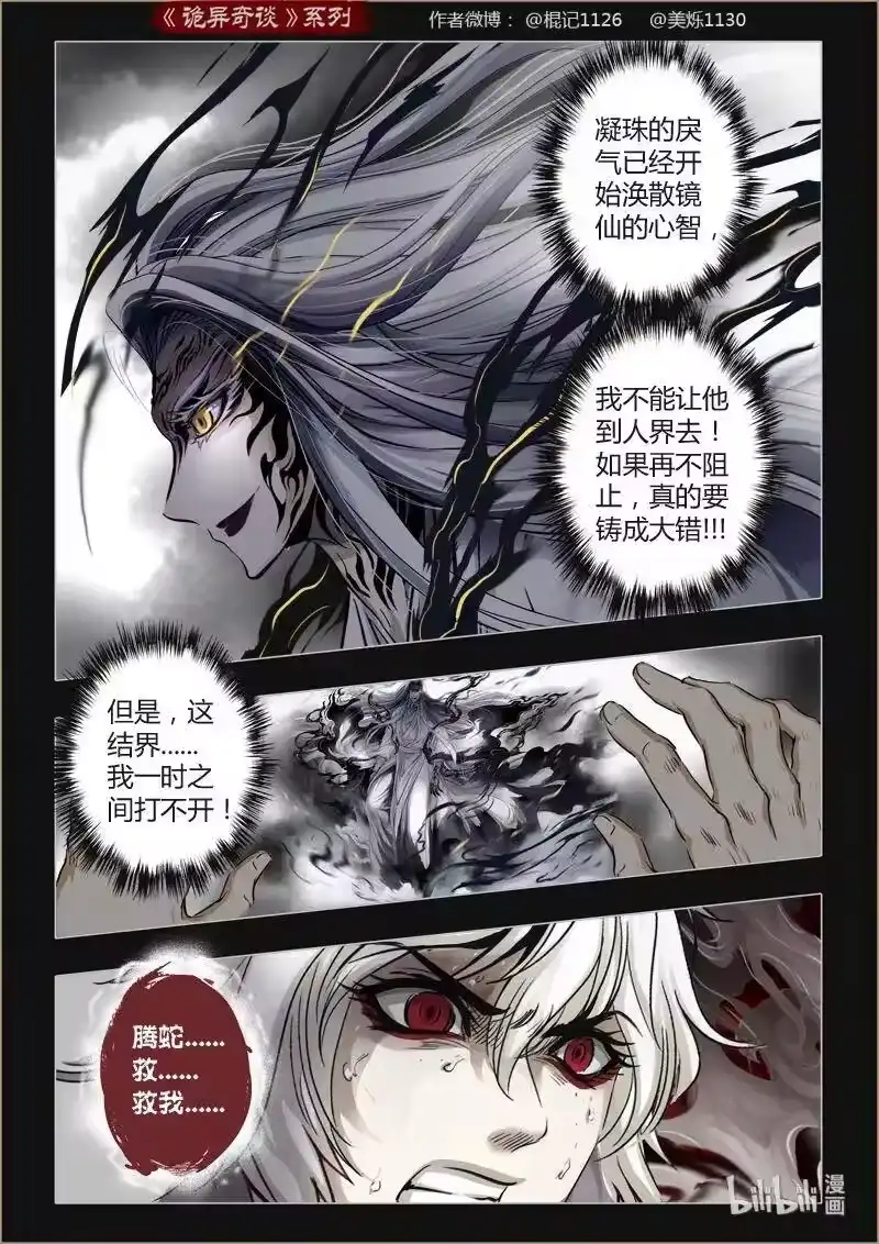 诡异奇谈_h 436 镜仙入镜 3 第2页