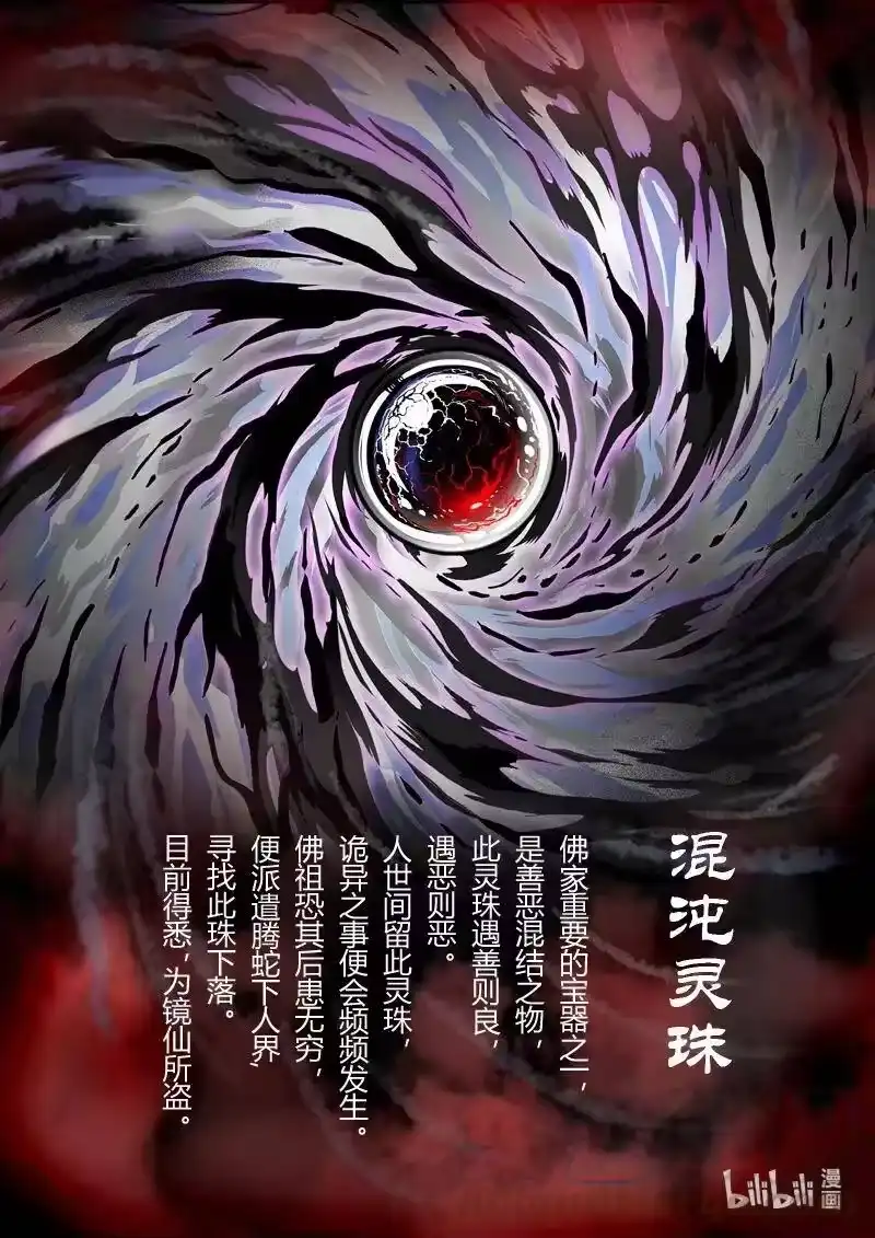诡异奇谈_h 437 镜仙入镜 4 第18页