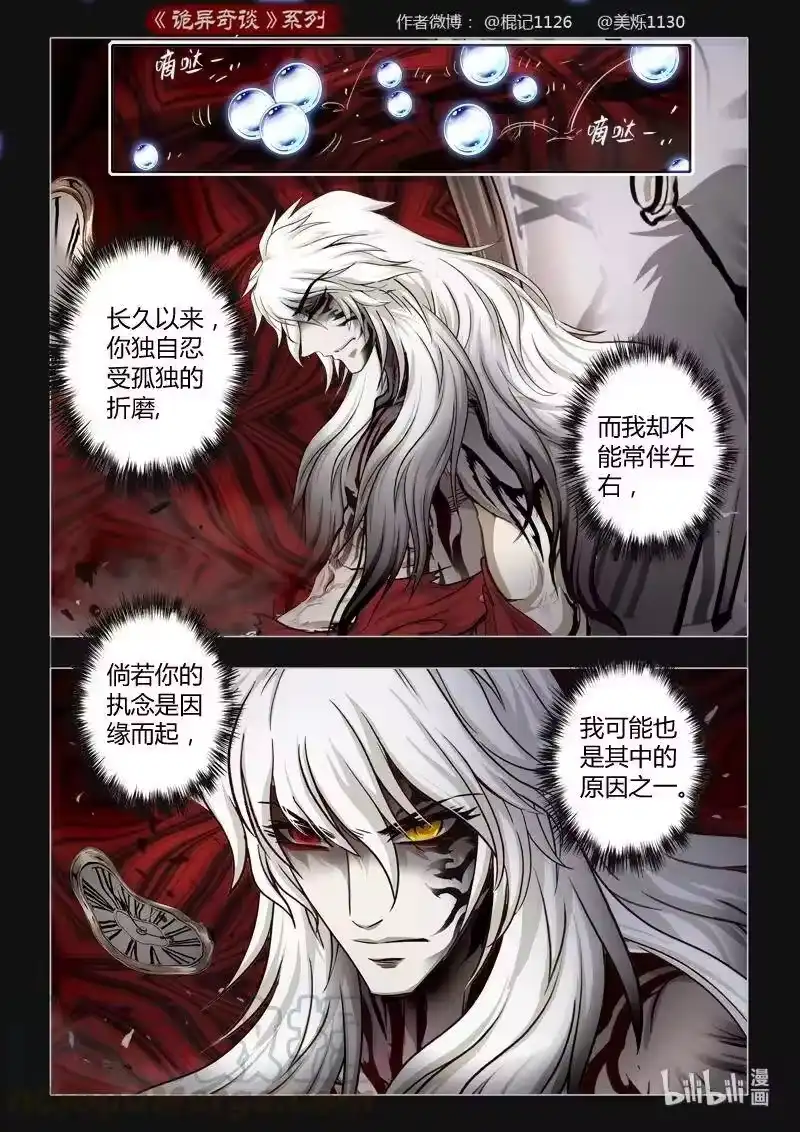 诡异奇谈_h 438 镜仙入镜 5 第10页