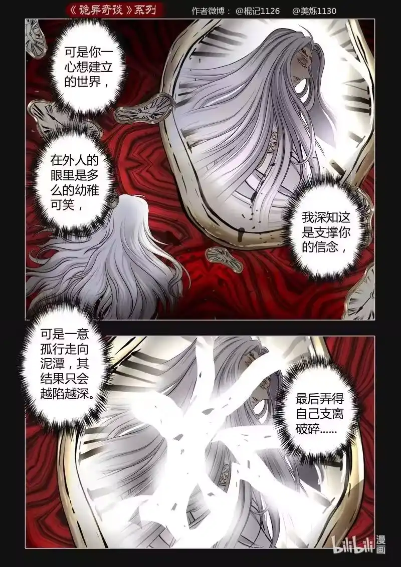 诡异奇谈_h 438 镜仙入镜 5 第11页