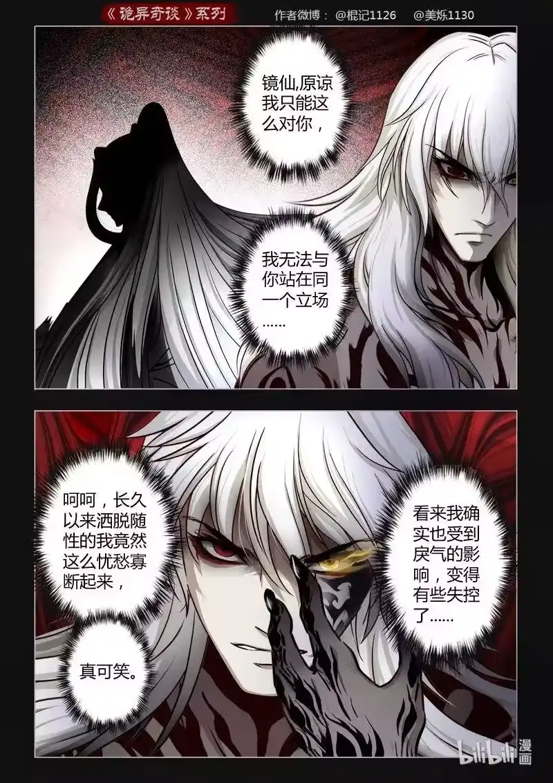诡异奇谈_h 438 镜仙入镜 5 第12页