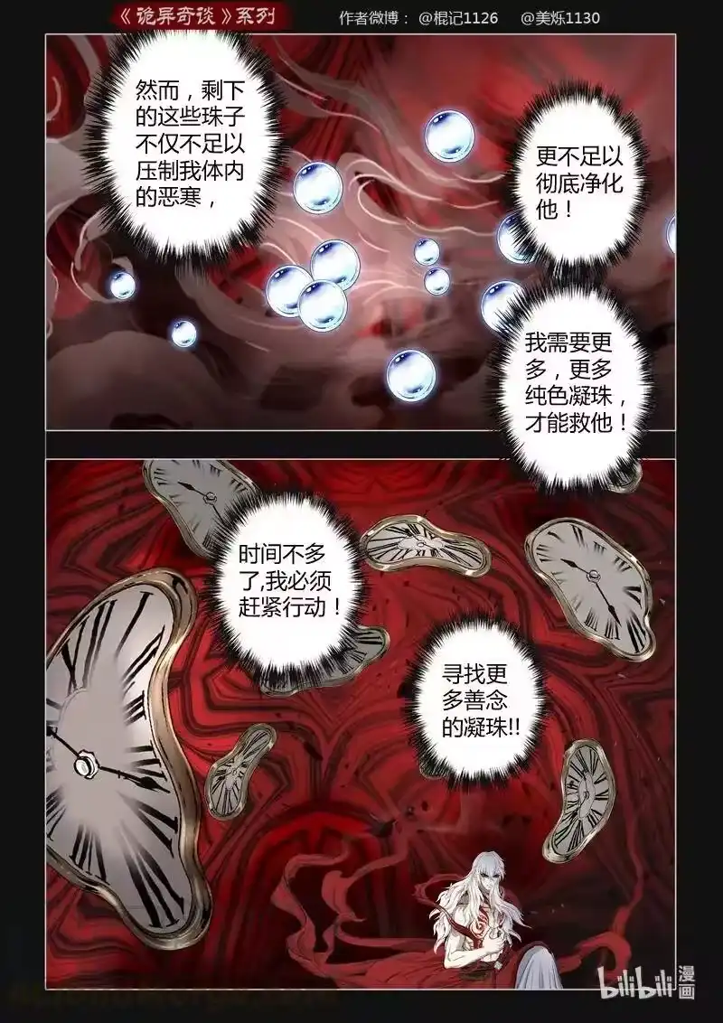 诡异奇谈_h 438 镜仙入镜 5 第18页