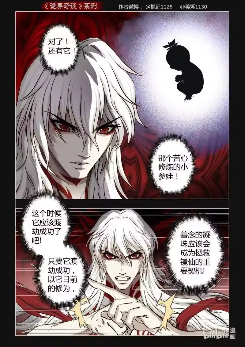 诡异奇谈_h 438 镜仙入镜 5 第19页