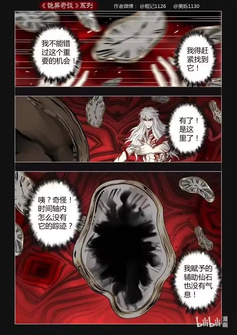 诡异奇谈_h 438 镜仙入镜 5 第20页