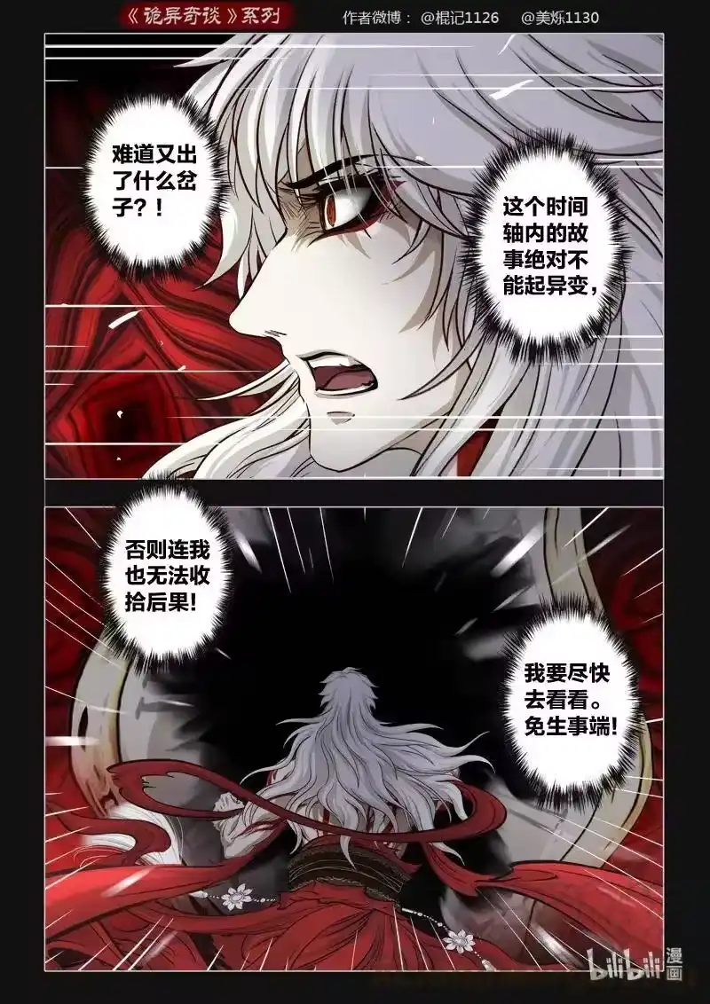 诡异奇谈_h 438 镜仙入镜 5 第21页