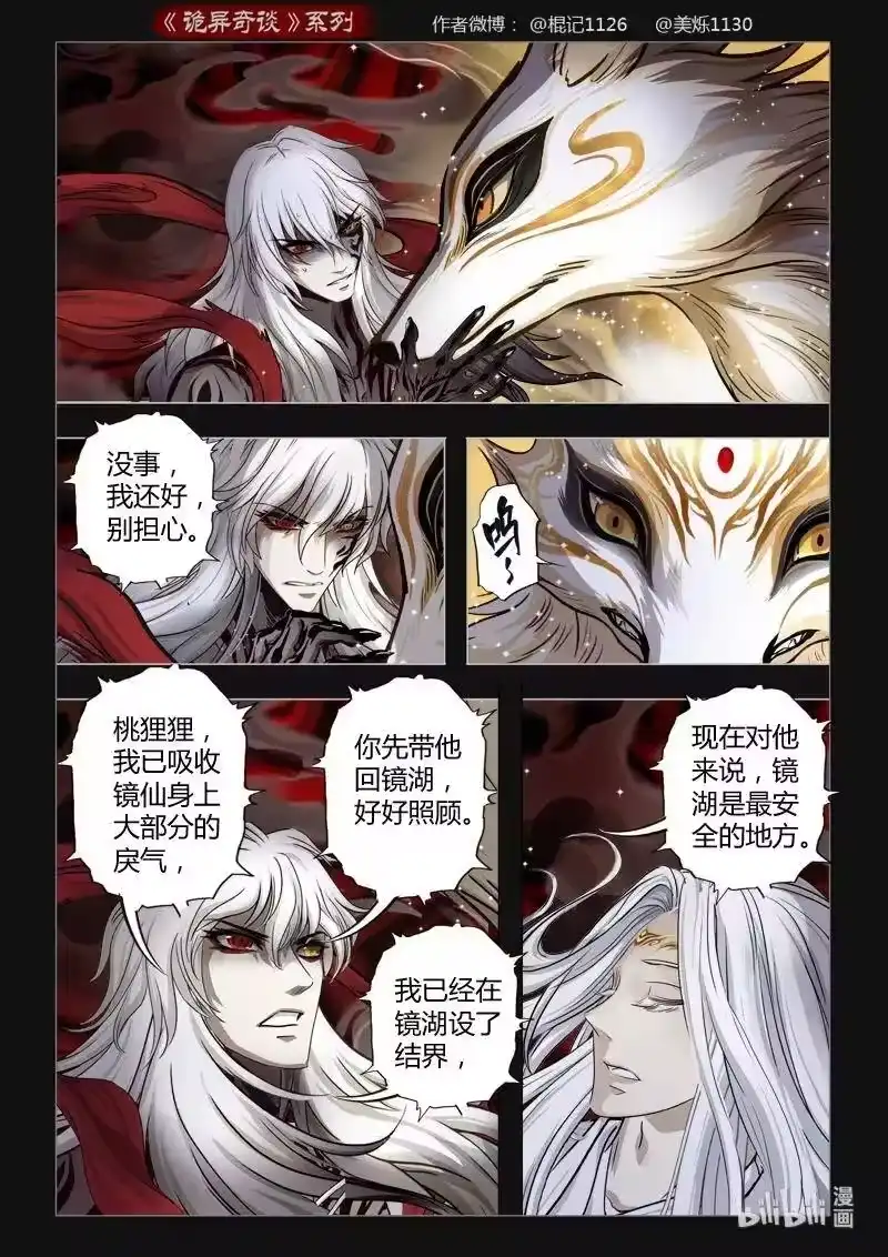 诡异奇谈_h 438 镜仙入镜 5 第6页