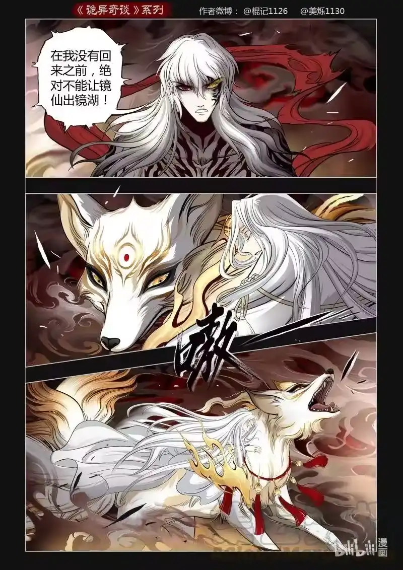 诡异奇谈_h 438 镜仙入镜 5 第7页
