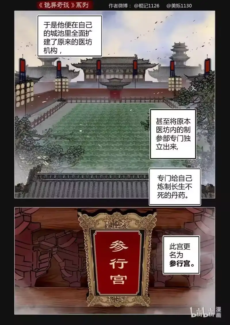 诡异奇谈_h 439 参渊 1 第10页