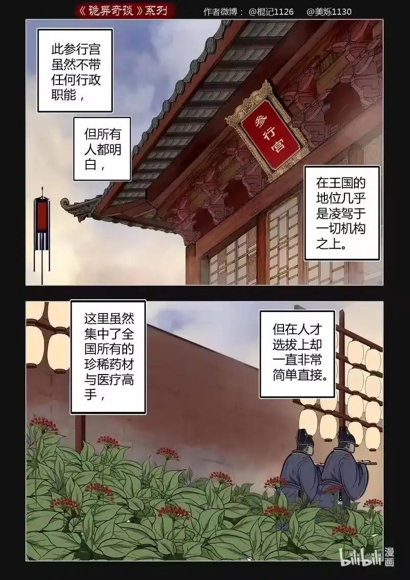 诡异奇谈_h 439 参渊 1 第11页
