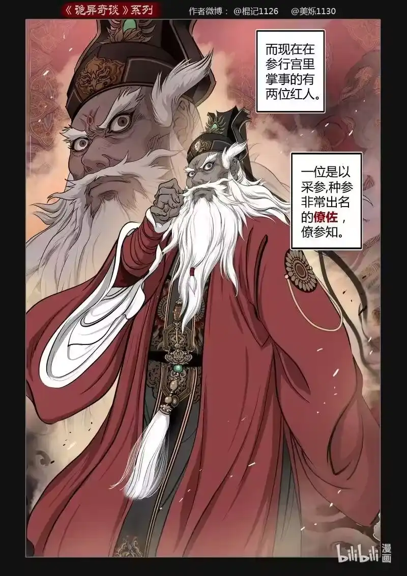 诡异奇谈_h 439 参渊 1 第13页