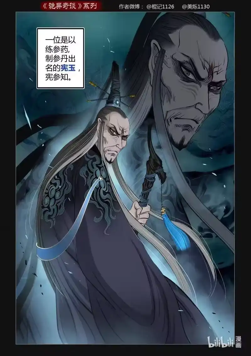 诡异奇谈_h 439 参渊 1 第14页