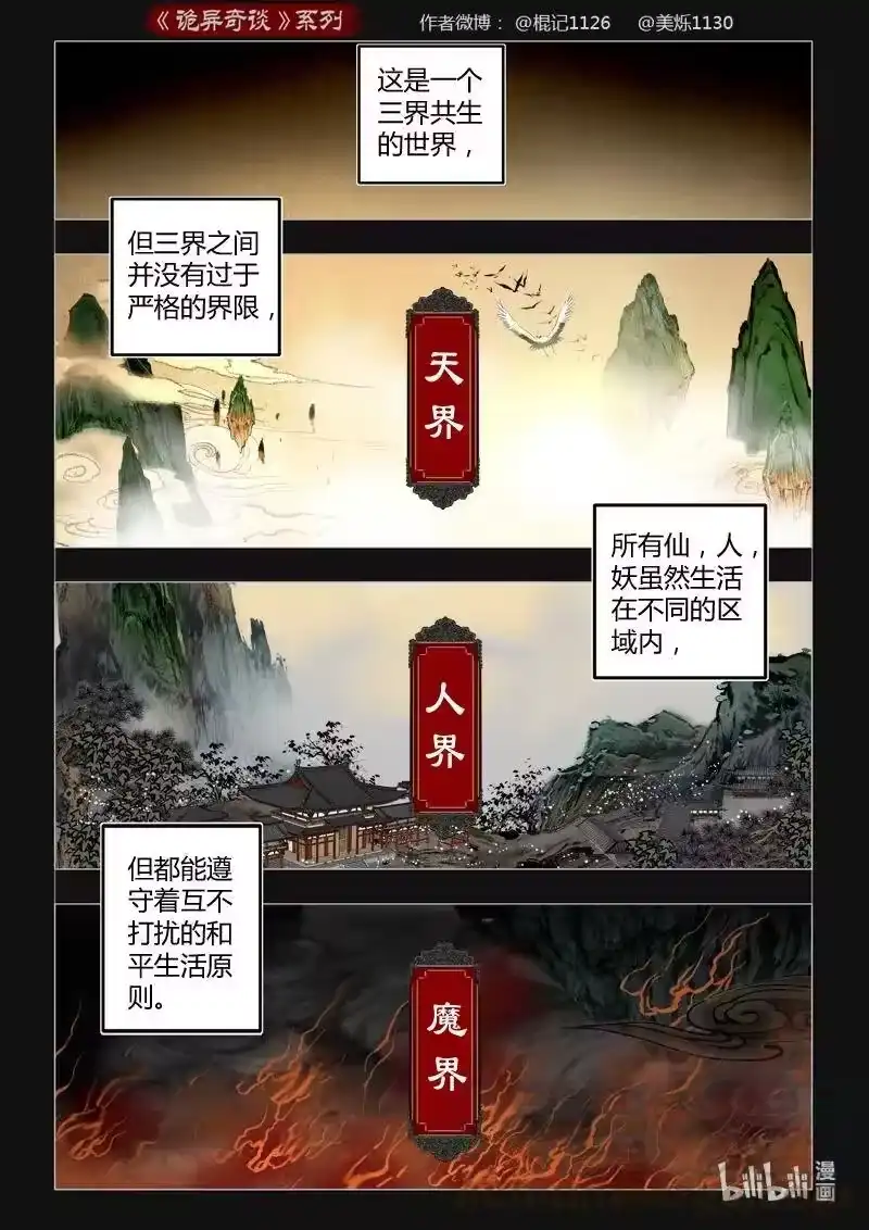 诡异奇谈_h 439 参渊 1 第3页