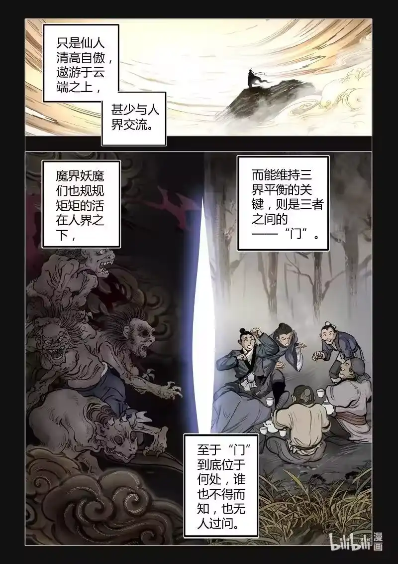 诡异奇谈_h 439 参渊 1 第4页