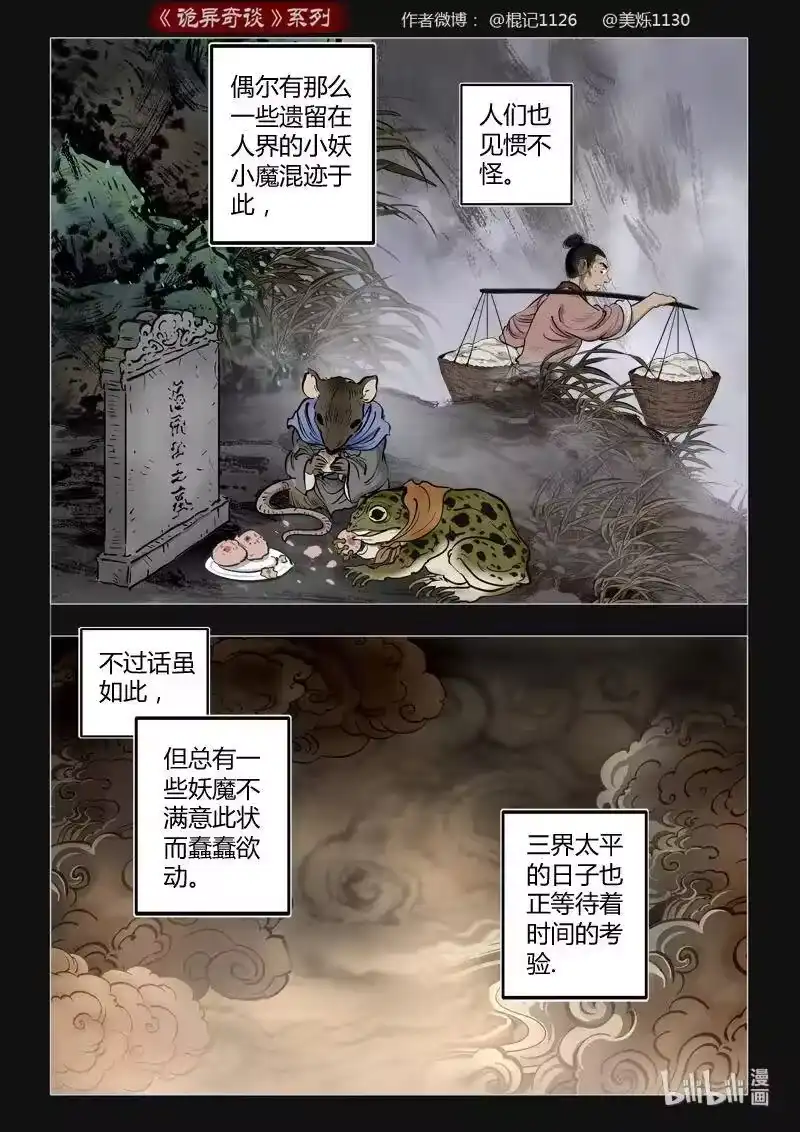 诡异奇谈_h 439 参渊 1 第5页