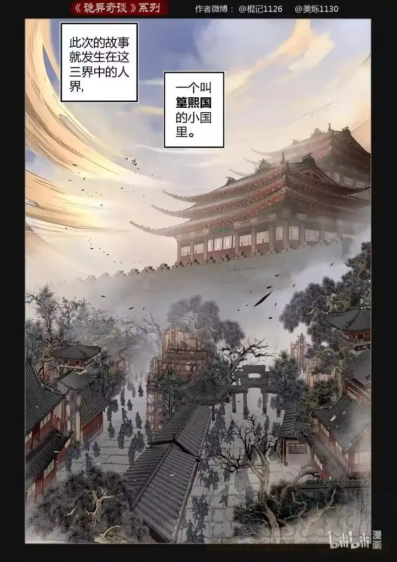 诡异奇谈_h 439 参渊 1 第6页