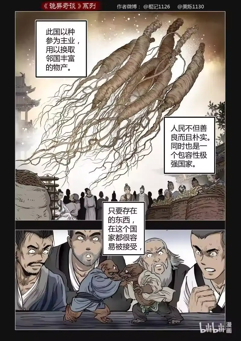 诡异奇谈_h 439 参渊 1 第7页