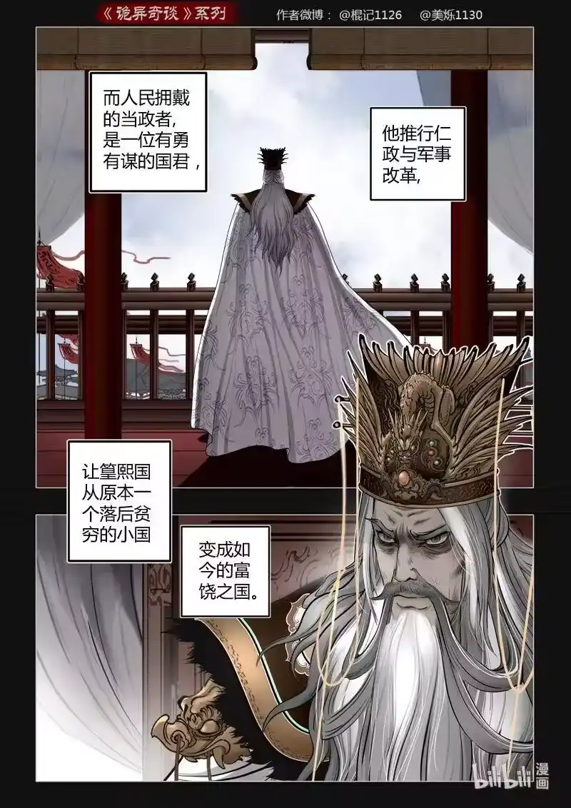 诡异奇谈_h 439 参渊 1 第8页