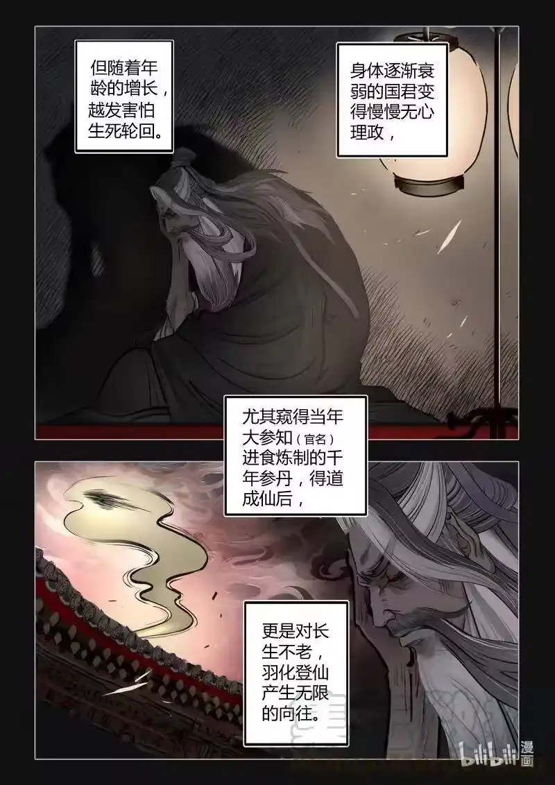 诡异奇谈_h 439 参渊 1 第9页