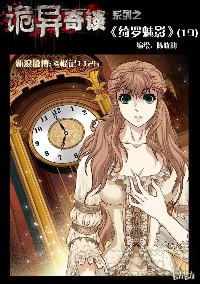 诡异奇谈_h 42 绮罗魅影19-1 第1页