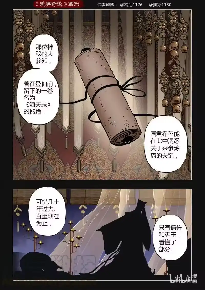 诡异奇谈_h 440 参渊 2 第10页