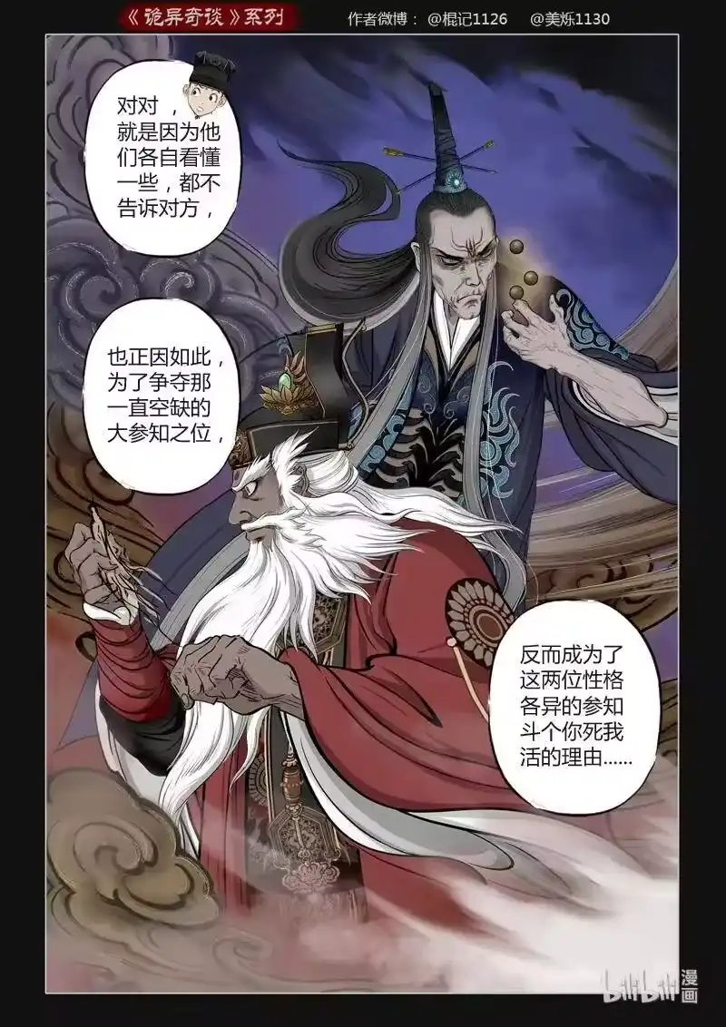 诡异奇谈_h 440 参渊 2 第11页
