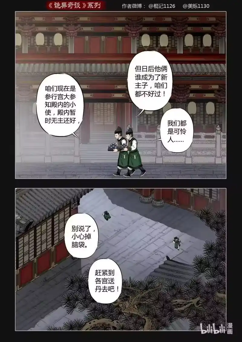 诡异奇谈_h 440 参渊 2 第12页