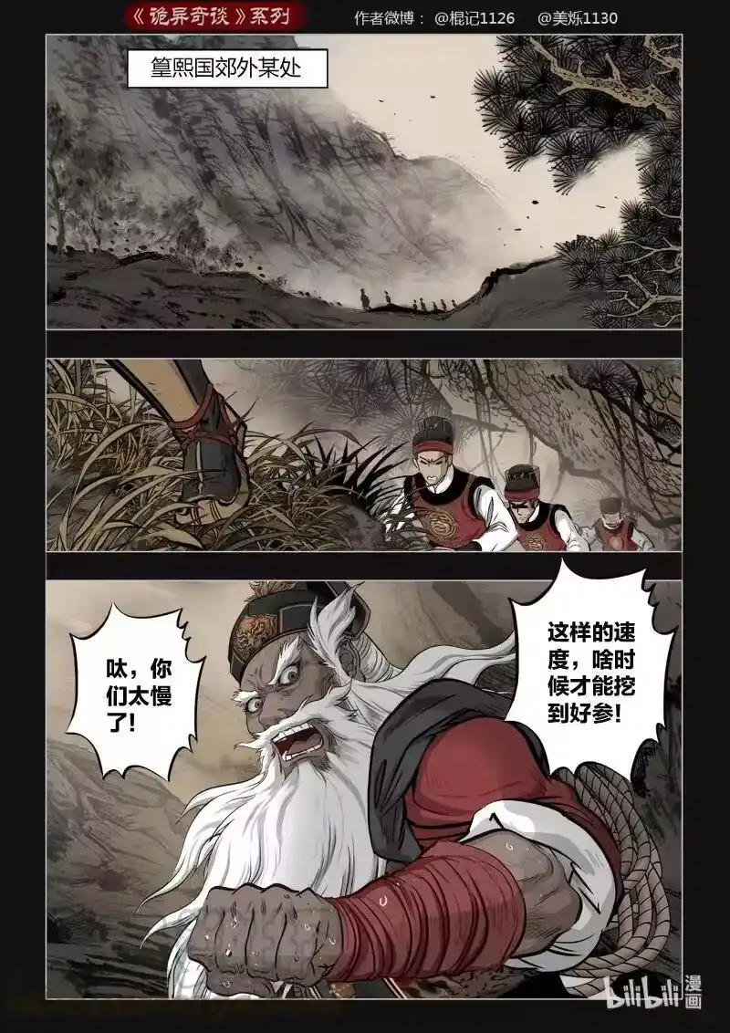 诡异奇谈_h 440 参渊 2 第13页
