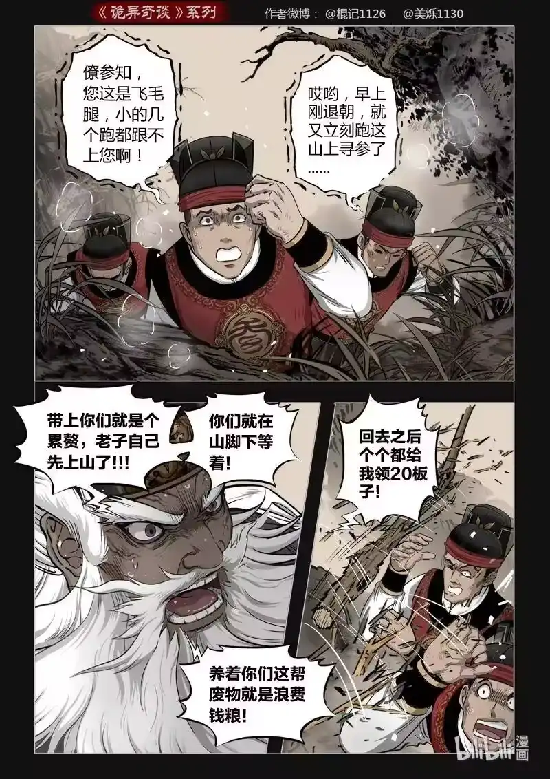 诡异奇谈_h 440 参渊 2 第14页