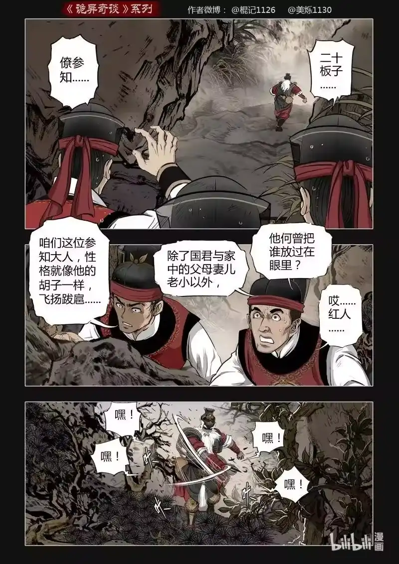 诡异奇谈_h 440 参渊 2 第15页