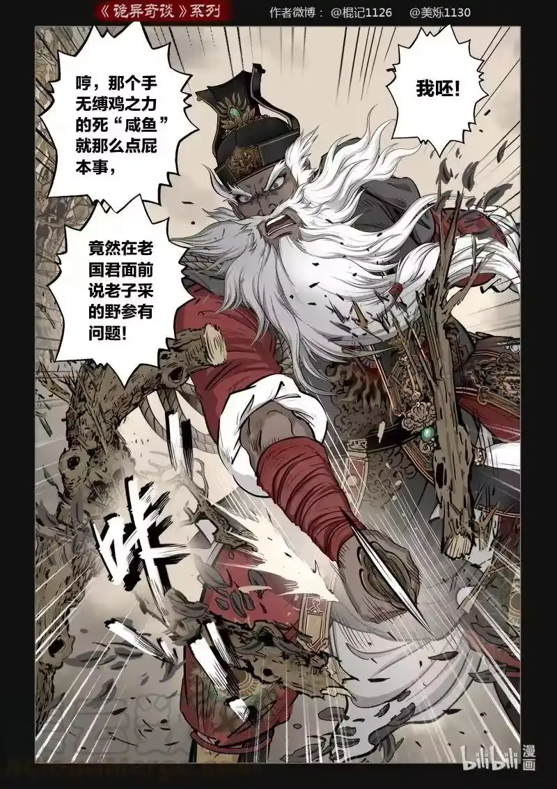 诡异奇谈_h 440 参渊 2 第16页