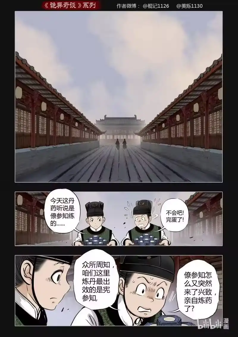 诡异奇谈_h 440 参渊 2 第2页