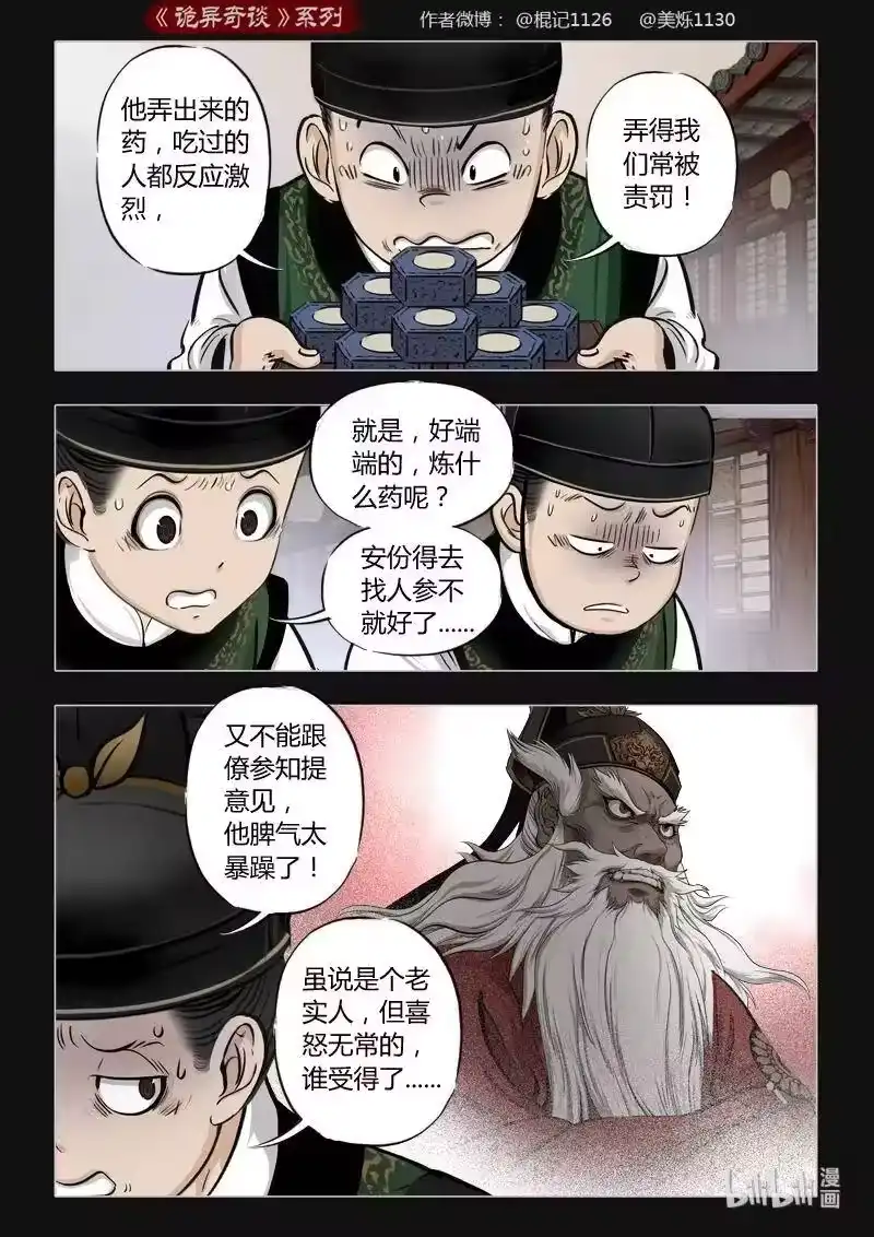 诡异奇谈_h 440 参渊 2 第3页