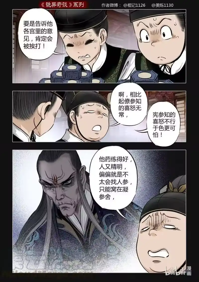 诡异奇谈_h 440 参渊 2 第4页